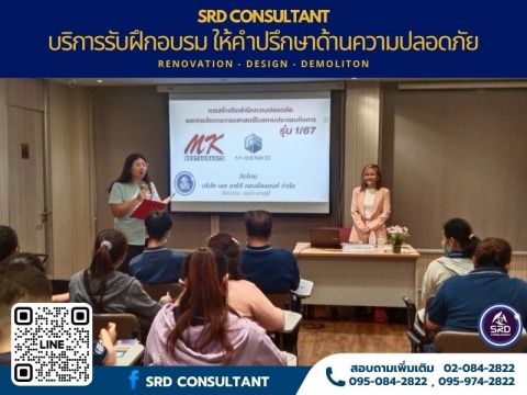 บริษัมรับฝึกอบรมการสร้างจิตสำนึกความปลอดภัย