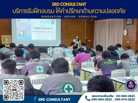 บริษัมรับฝึกอบรมกรุงเทพ