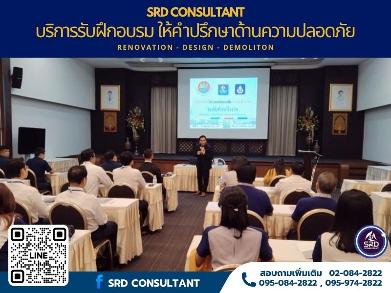 หลักสูตรด้านเจ้าหน้าที่ความปลอดภัย (จป.) และคณะกรรมการความปลอดภัย