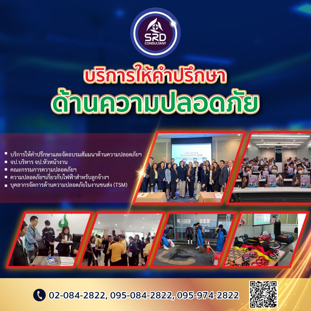 รับฝึกความปลอดภัย